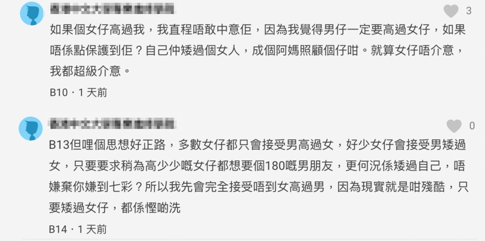 不過亦有男生表示好在意身高,如果女生比自己高就唔會鍾意對方!