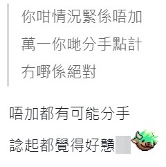 不少網民認為加女友名對事主無保障