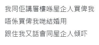 事主更新情況,指向女友表示了「家人送樓唔係比佢哋結婚用」嘅意思