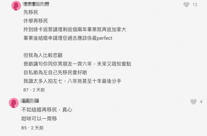 但有網民就認為港女應該先爭取移民嘅機會，再諗同男友嘅將來！