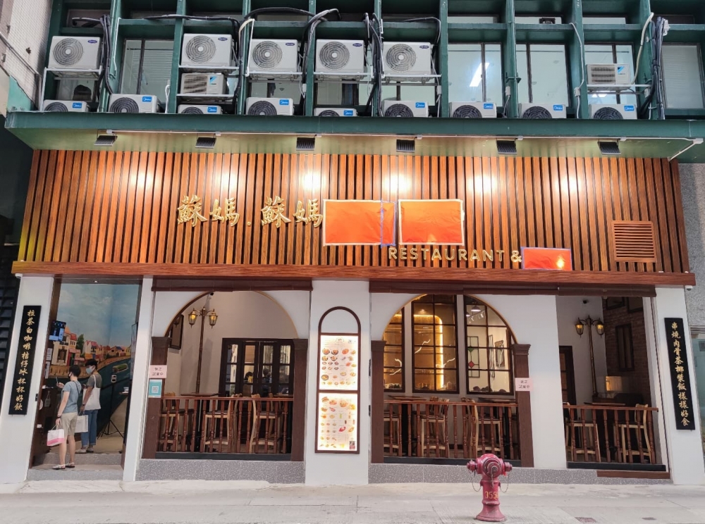 人氣馬拉菜餐廳「蘇媽蘇媽」最近踩入尖沙咀開分店,繼續主打正宗馬來西亞菜式。