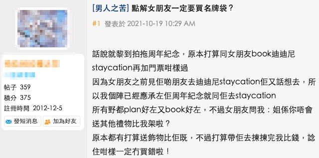 港男竟被女友要求送上週年紀念禮物?!
