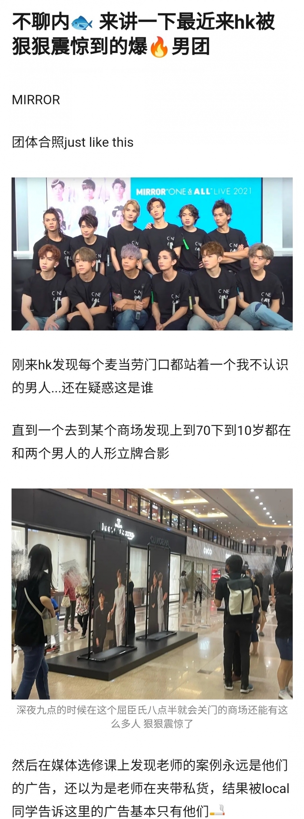 有內地網友於微博指平時路過快餐店、商場都見到有MIRROR嘅人形牌