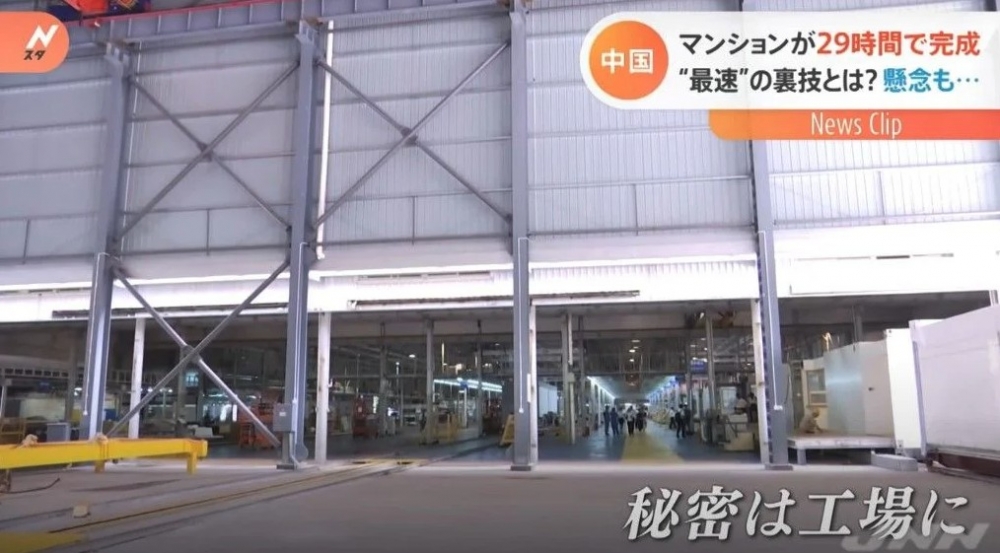 大部分建築過程都已經喺工廠完成,導致興建速度快速?!