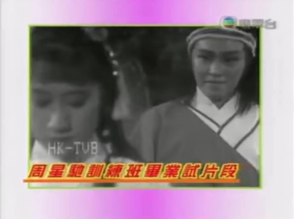 星爺演正劇表現都唔差,佢喺藝員訓練班畢業試就著古裝,翩翩公子嘅造型都幾適合佢~