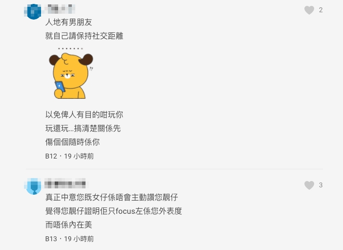 有網民就覺得港男都唔應該同女同事經常傳訊息!