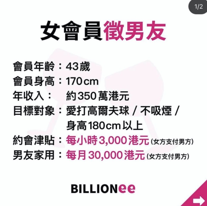 43歲港女於網上公開徵男友!