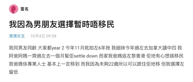 港女表示家人最近打算移民！