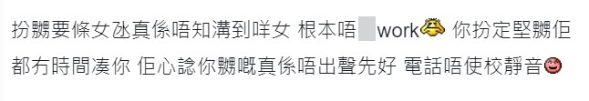 有網民認為該毒男扮嬲只係浪費時間心力