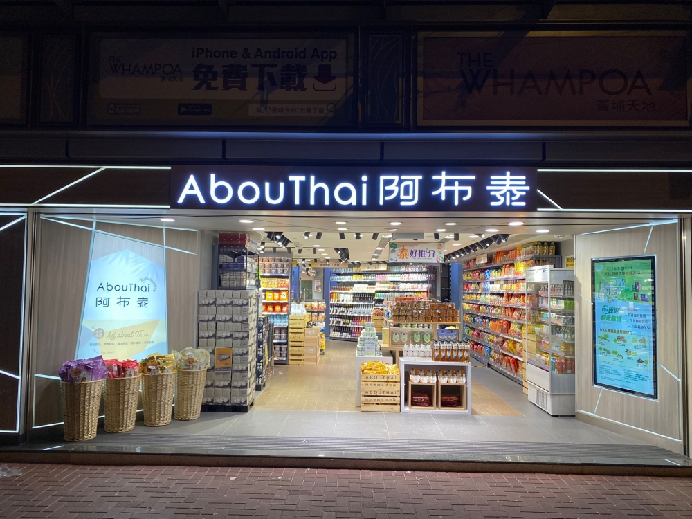 阿布泰國生活百貨AbouThai