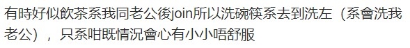港媽解釋佢同丈夫有時會後join飲茶,所以未必可以早到幫人洗餐具