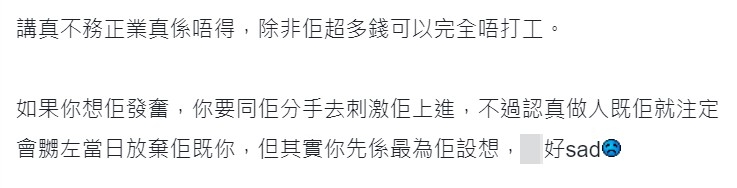 有網民建議事主用分手激發男友變得上進