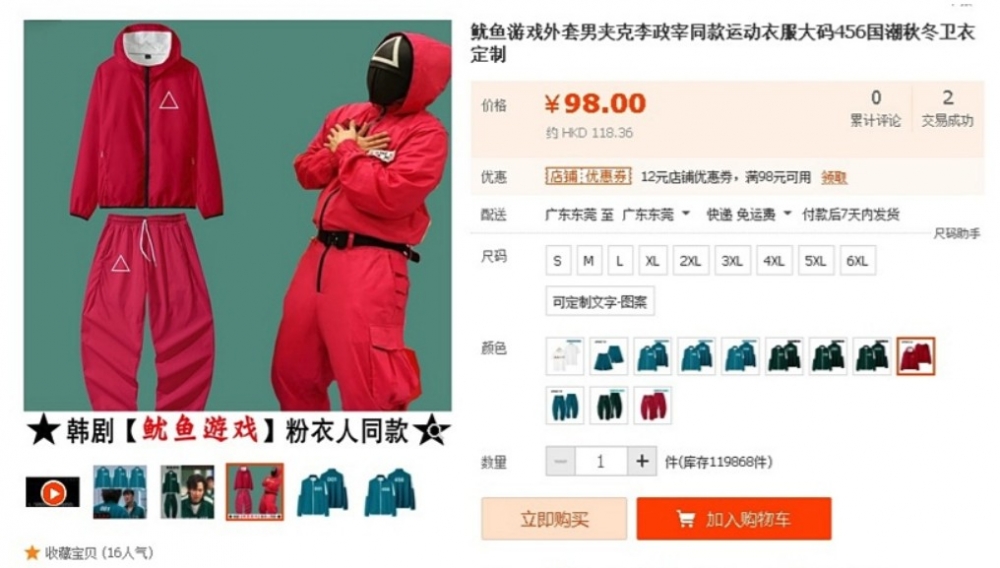 網上出現唔少有關《魷魚遊戲》嘅相關產品。