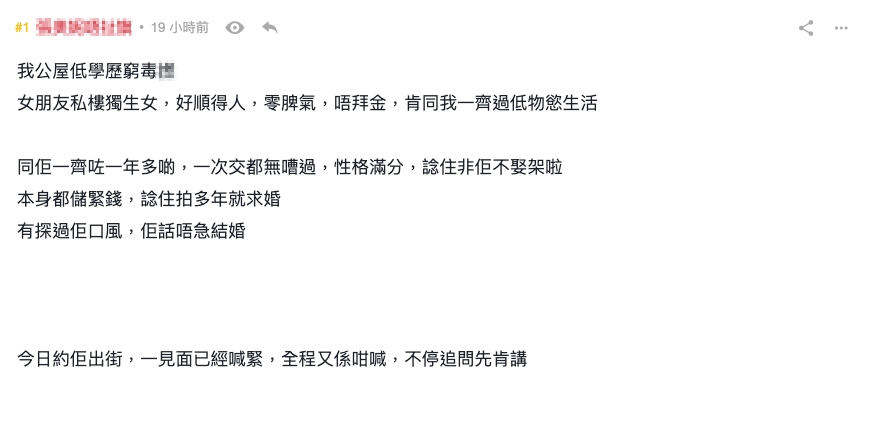 港男於連登討論區開post,獲得網民嘅關注!