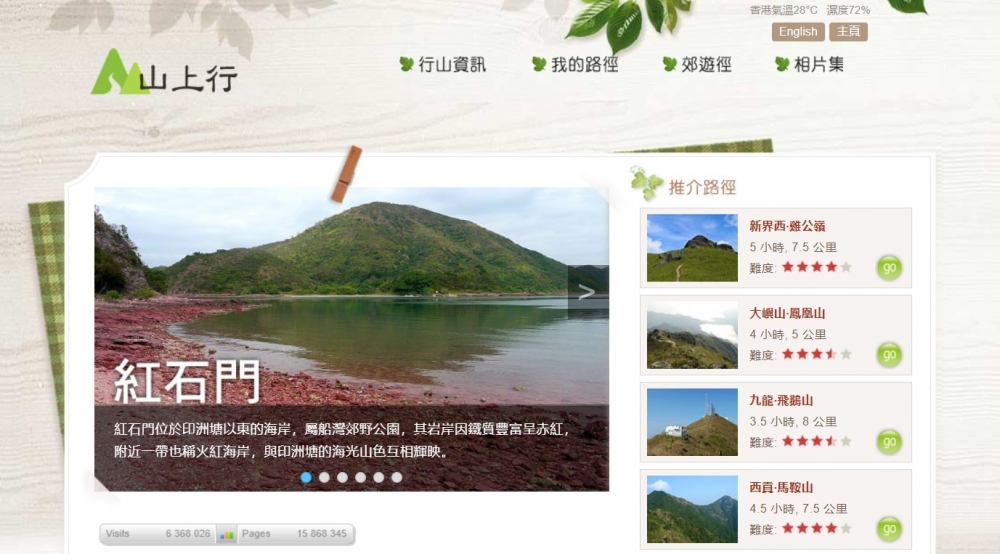 擁有近百條行山路線的「山上行」,網站全部資料都是中英對照,超正!