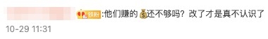 內地網民:「賺的錢還不夠多嗎?」