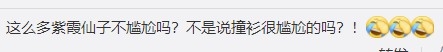 網民指成堆紫霞撞衫挺尷尬的