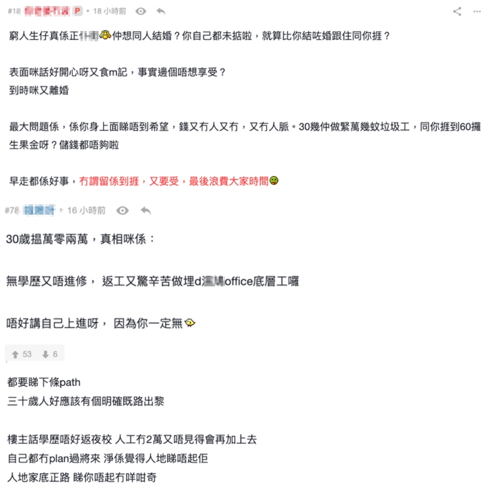 有網民就話港男現時收入的確比較低,質疑佢冇上進心!