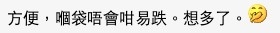 有女士表示各位男士「諗多咗」