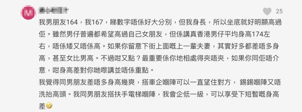 女網友分享自己於男友嘅甜蜜愛情故事,表示其實身高並唔係大問題!