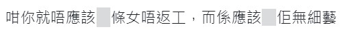 有網民認為港男女友最大問題唔係唔返工,而係唔培養興趣