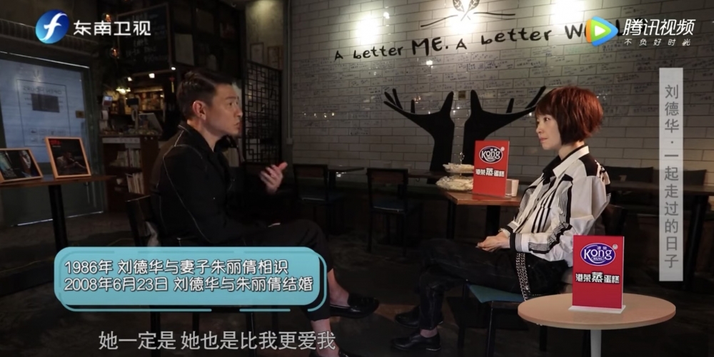 劉德華婚後受訪時,就罕有地提起同老婆朱麗倩嘅相識過程、相處等。