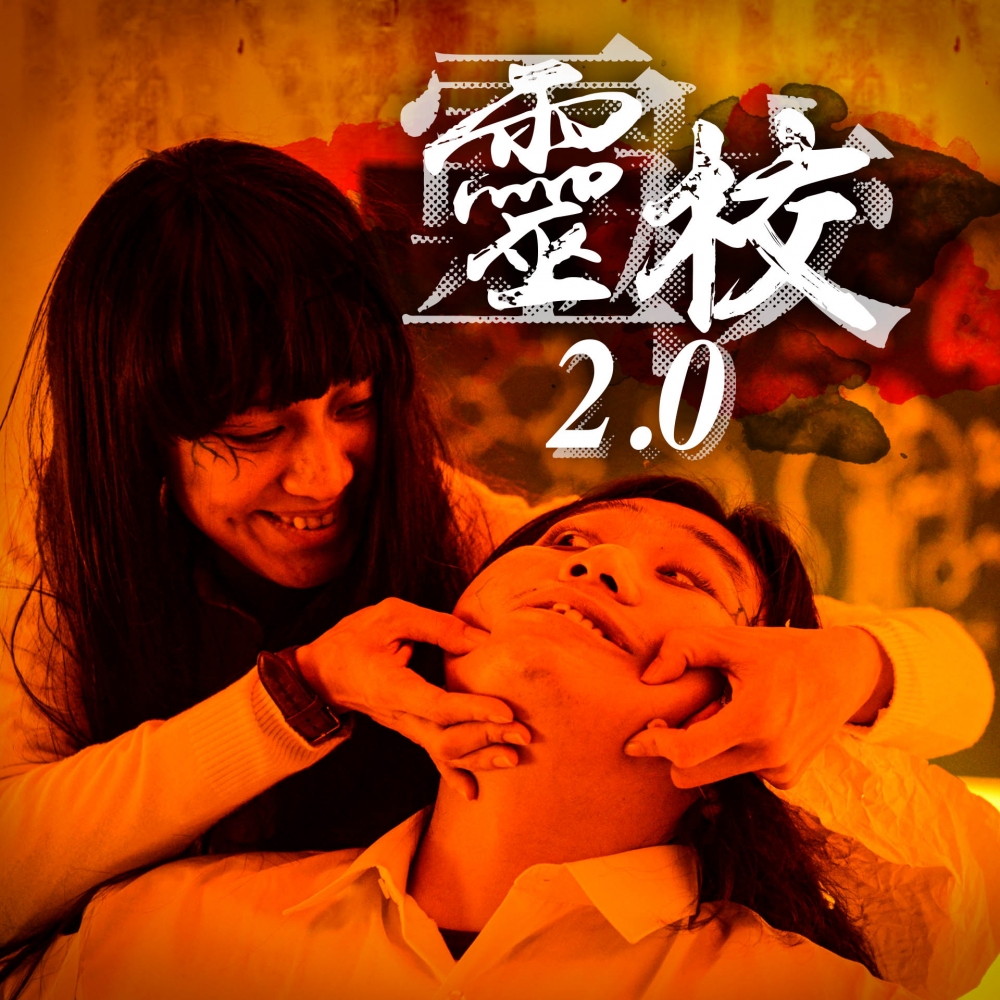 萬聖節2021好去處推介:TS CREW去年首次舉辦以校園為主題的劇場《靈校》,反應激烈,今年以《靈校》2.0再次回歸啦~