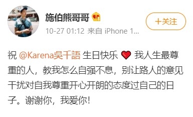 施伯雄在同一帖文想吳千語高調表白