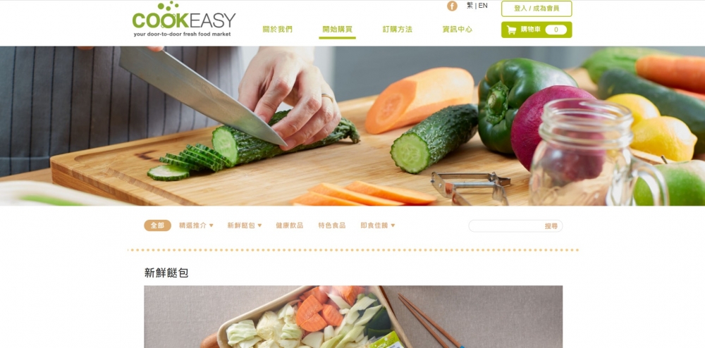 網上買餸平台推介 | 「CookEasy 煮餸易」是由東華三院、煤氣公司資助的社企,製作及送遞新鮮又方便的餸菜包和各式食品,以中式菜為主。