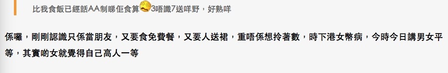 有網民認為女方自視過高