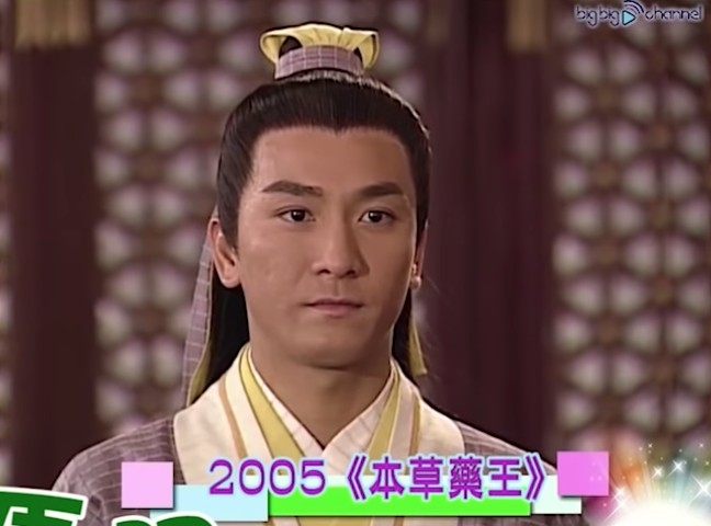 馬國明之後喺2006年《本草藥王》中飾演主角李時珍(林文龍飾)嘅徒弟「龐憲」,亦係太醫院嘅御醫之一。