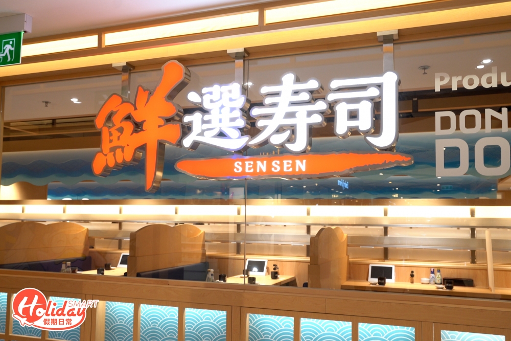 DON DON DONKI 首間迴轉壽司店「鮮選壽司」,即將於10月29日開幕,是Donki全球第一間迴轉壽司店,首店選址荃灣海之戀分店,主打平價壽司,最平只是$12碟。
