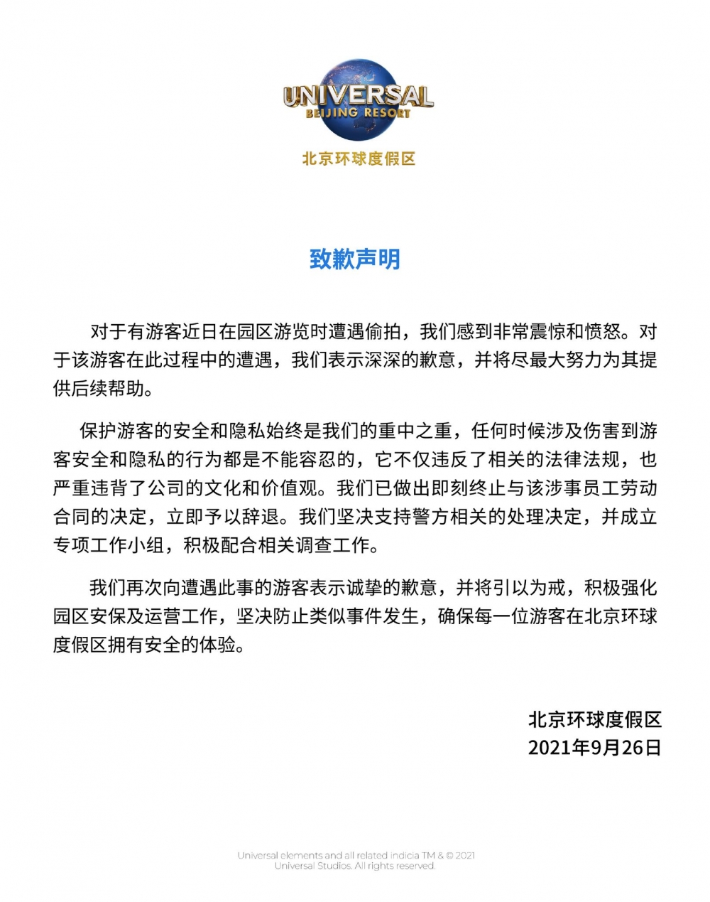 其後,北京環球影城於微博公開向公眾道歉!