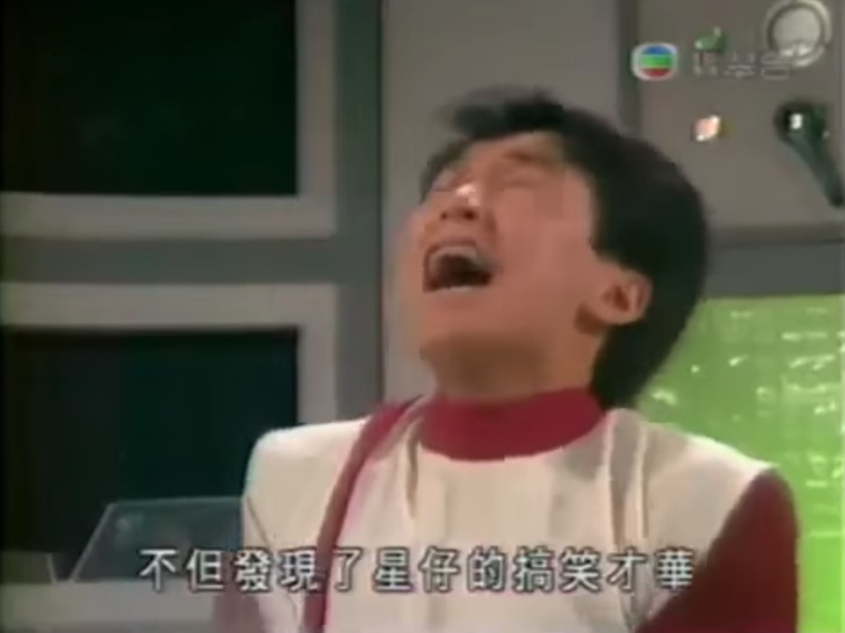 星爺啱啱入行就喺兒童節目《430穿梭機》發揮佢嘅搞笑才華