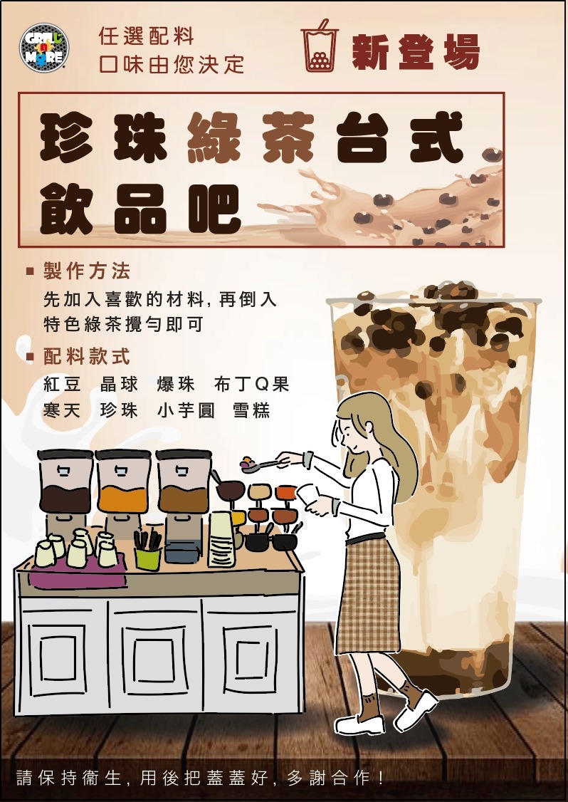 客人可以享用自助珍珠綠茶飲品吧,自製台式珍珠綠茶飲品!