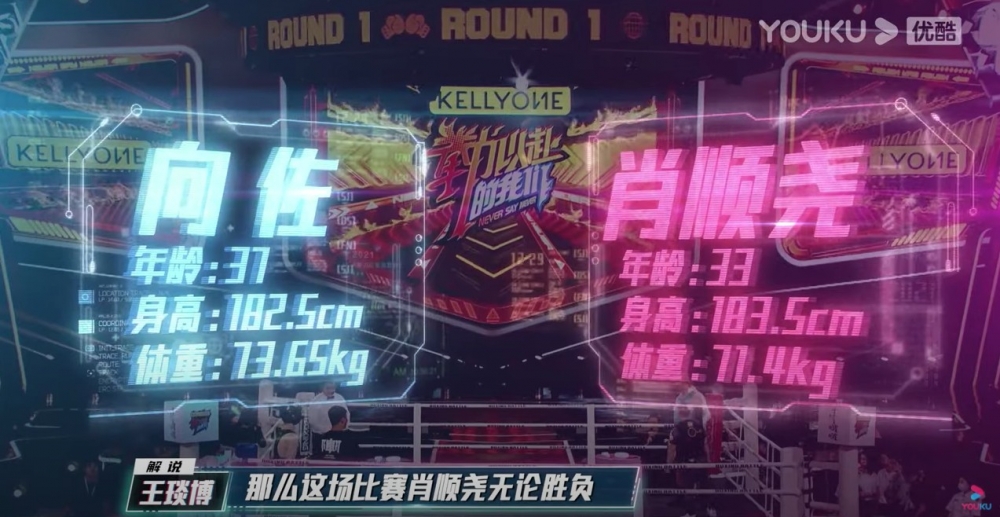 向佐嘅對手肖順堯比佢細4歲，係內地男團MIC男團成員