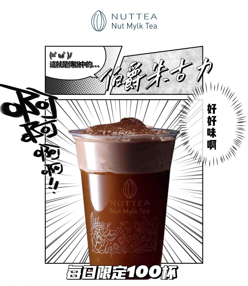 伯爵朱古力堅果奶蓋茶每日限量100杯,想飲要靠運氣。
