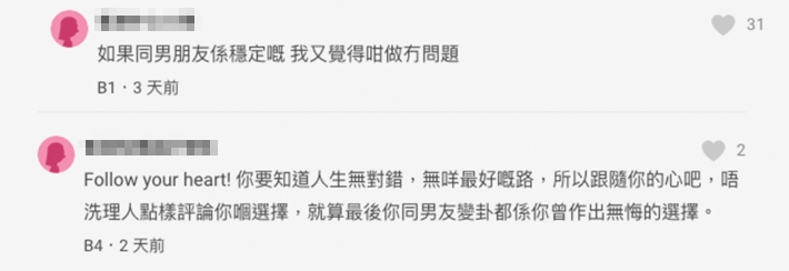 有網民認為港女同男友已經有未來計畫，所以唔跟隨家人移民係正確嘅！