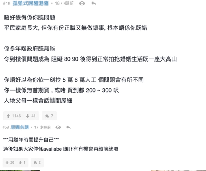有網民鼓勵港男認為佢要繼續努力增值自己先係最重要!