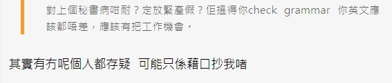 事主對「上一位SL秘書」存在存疑