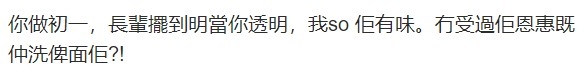 有網民指奶奶當自己透明嘅話,唔洗再畀面佢