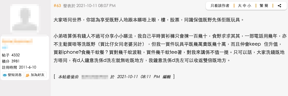 有網民覺得每個願意花錢嘅地方都唔同,一旦港爸覺得值得就會願意花大量金錢!