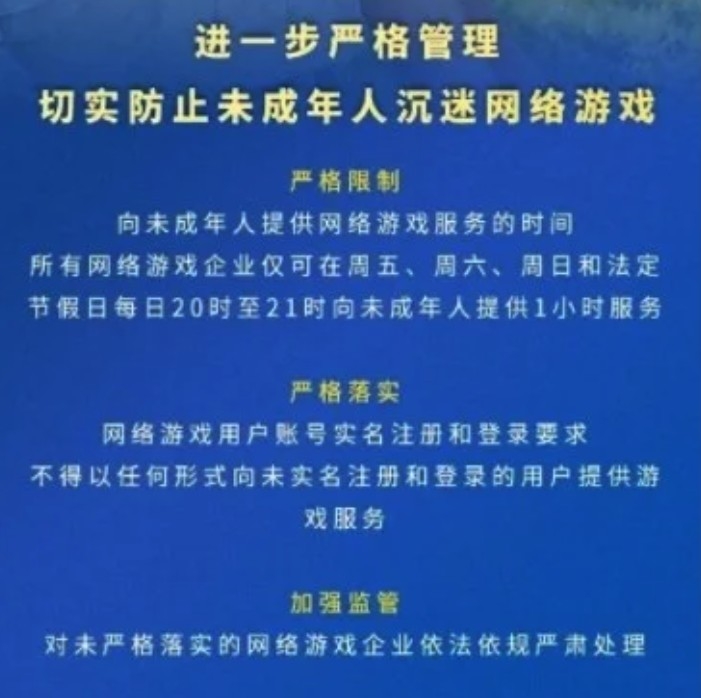 內地未成年少年打機已經受到限制!