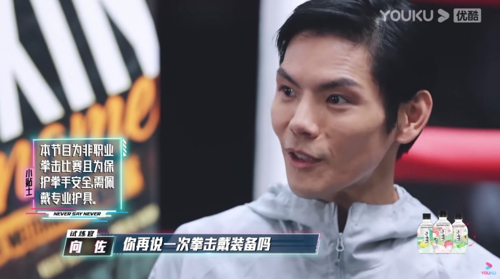 導演都畀向佐嘅凌厲眼神嚇到口窒窒，指係為咗保護選手安全，要戴專業護具。