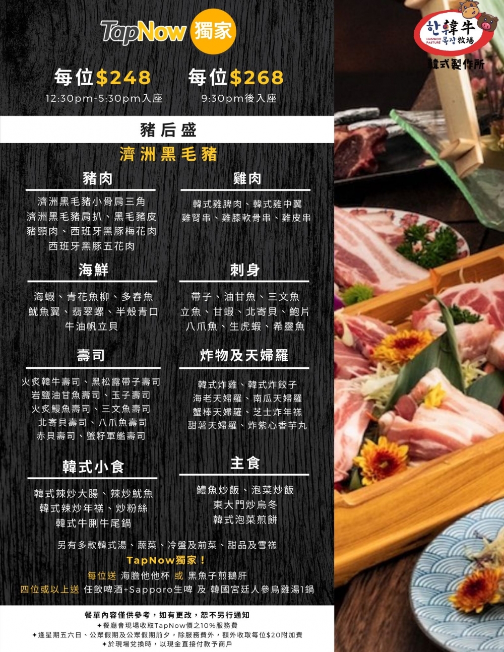 豬后盛 (濟洲黑毛豬) 放題食盡各類濟洲黑毛豬