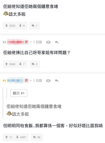樓主就自覺「過門都係客」:「明明同枱食飯..我都算係一個客,好似好唔比面我喎」