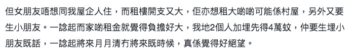 有港男對結婚展開嘅洗費及生活感絕望