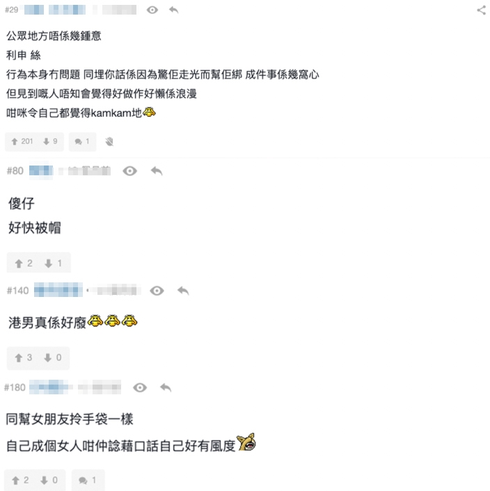 不過有網民就認為咁嘅行為係令男仔失去面子？！