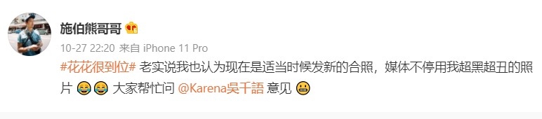 施伯雄轉發吳千語生日組圖求發合照認證地位