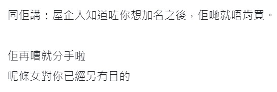 有網民認為女友再堅持加名就應該分手